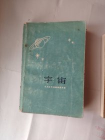 宇宙