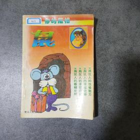 你的屬相