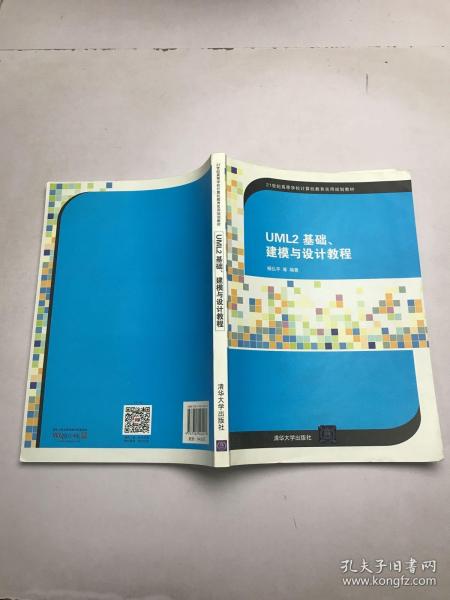 UML2 基础、建模与设计教程