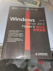 Windows Server 2012 Hyper：V虚拟化管理实践