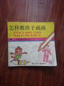 怎样教孩子画画 2号—8外