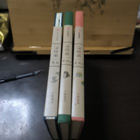 《海错图笔记》（一、二、三）三部合售