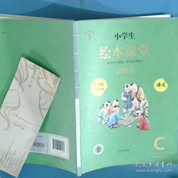 绘本课堂二年级下册