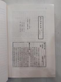 四库版足本三命通会 上册（8品16开书口略有渍迹2016年1版1印284页）56502