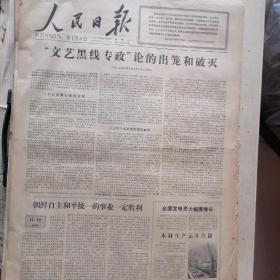 人民日报1978年2月6日廖承志，福建沿海渔民回忆在海上与台湾同胞相处的日子，乡亲们，到台湾解放那天，请到我家做客