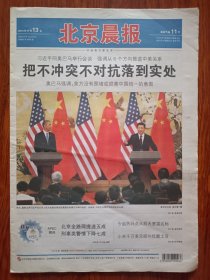 北京晨报2014年11月13日