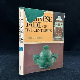 Chinese Jade of Five Centuries by John Hartman ,《中国玉器五百年》16开精装本，1969年初版