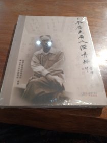 三水史名人陆丹林