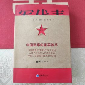 军代表