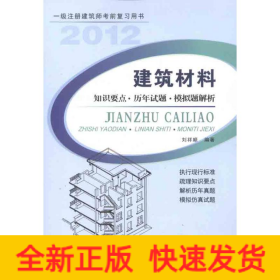 建筑材料？知识要点？历年试题？模拟题解析