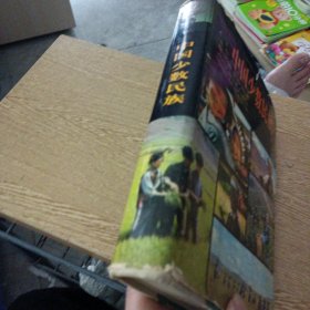 中国少数民族——s1