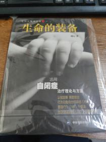 自闭儿教育手册一、二 合售