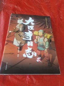 大理寺日志贰动画美术设定集（唐刀出鞘，猫爷出巡，中国漫画人的匠心之作，收录场景、人物、道具、专访等海量资料，大开本全彩典藏本。）