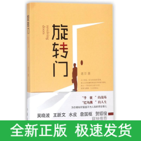 旋轉(zhuǎn)門