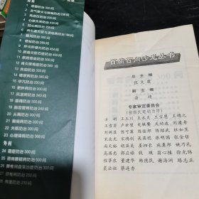 老年病防治300问