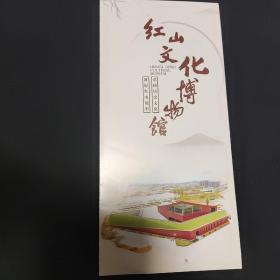 红山文化博物馆 展品宣传手册