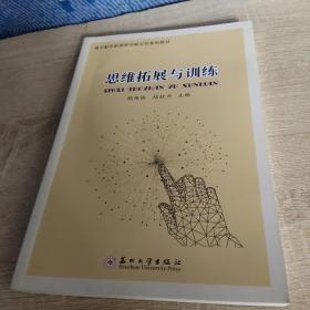 思维拓展与训练