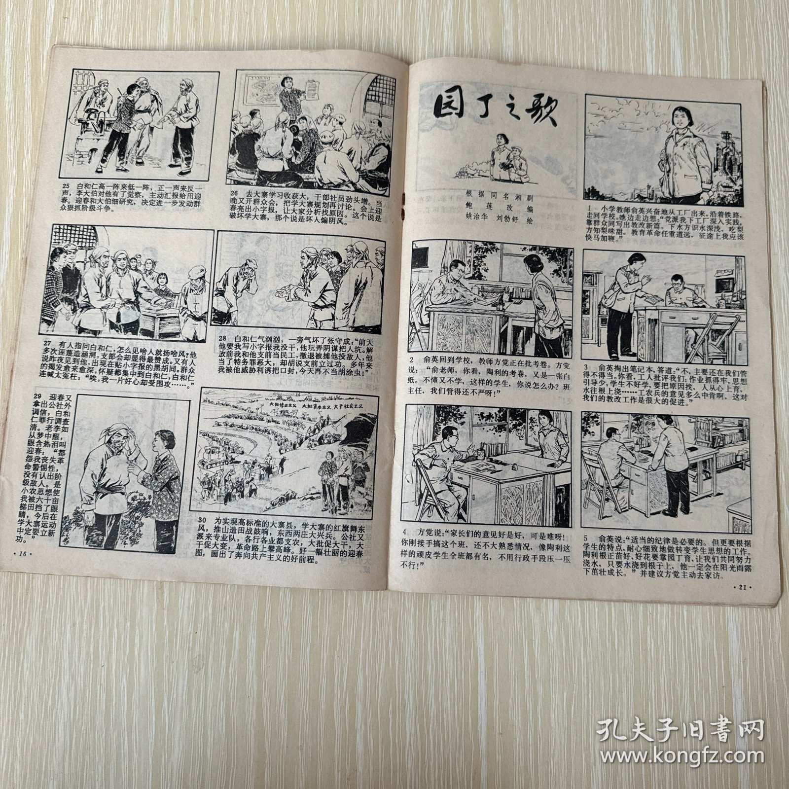 点击查看原图 连环画报 1976年12期