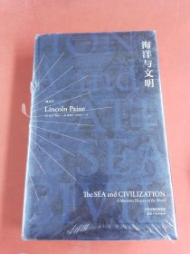 海洋与文明 汗青堂系列009