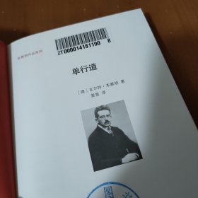 单行道/本雅明作品系列