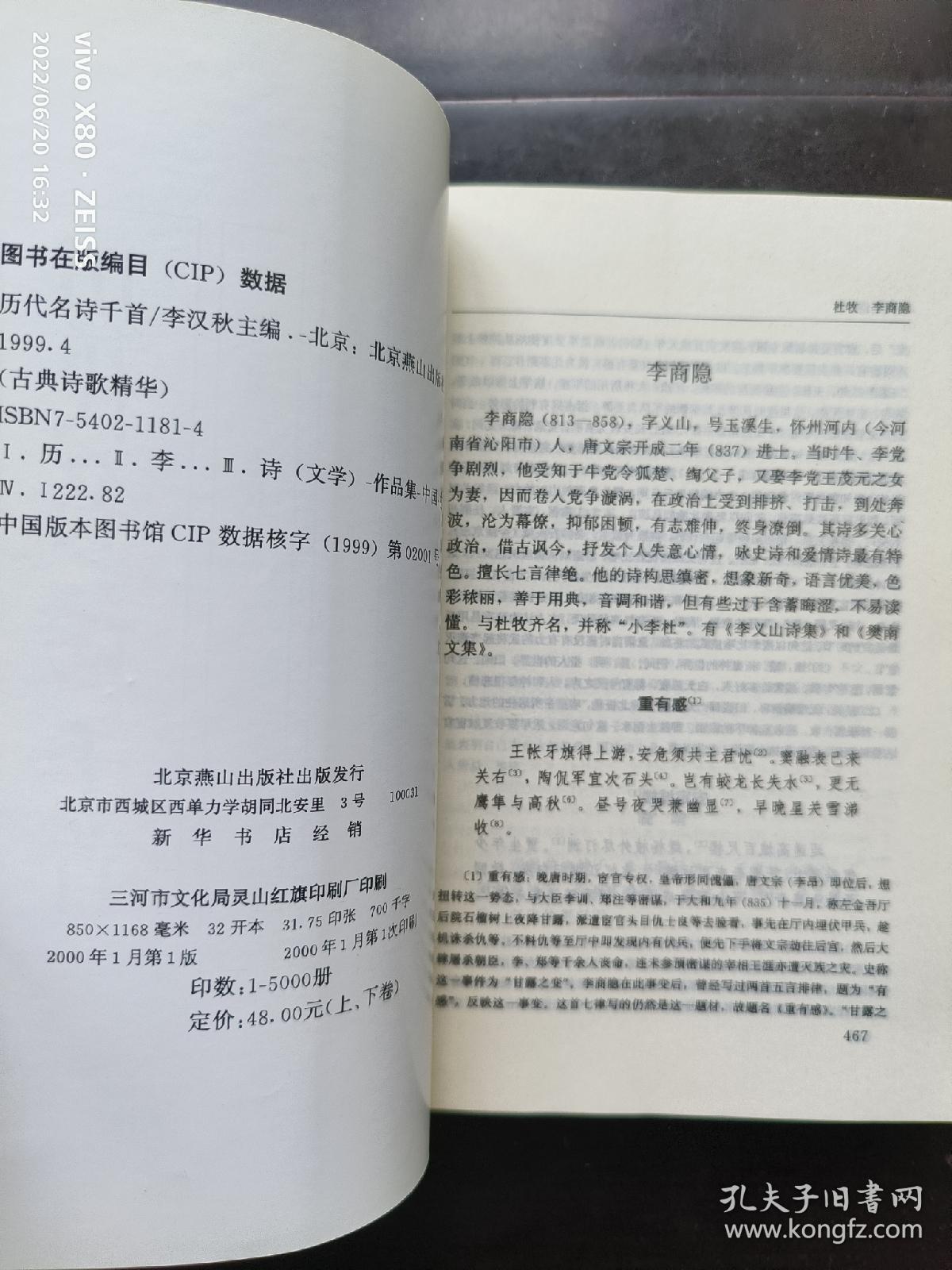 历代名诗干首