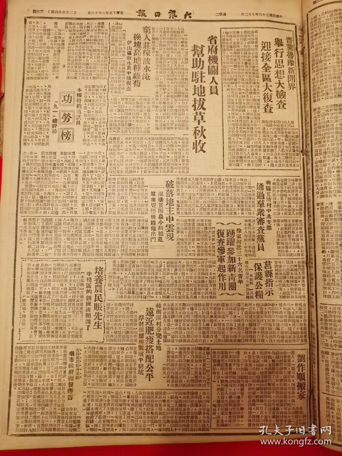 大众日报1947年9月2日