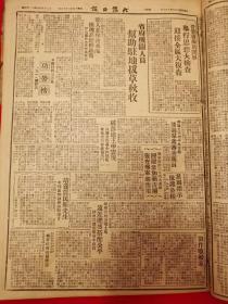 大众日报1947年9月2日