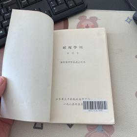 耐庵学刊 创刊号