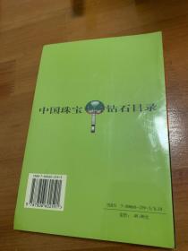 中国珠宝钻石目录
全新未拆封