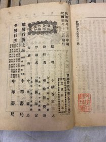 清朝野史大观（全十二册）精装 小横香室主人/中华书局/1916年