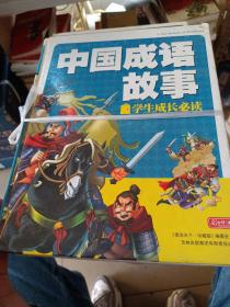 彩书坊：史前怪兽大百科
中国成语故事。（共2本）