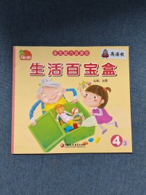 生活百宝盒 多元能力资源包