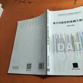 基于R语言的金融工程计算