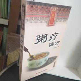 百粥治百病