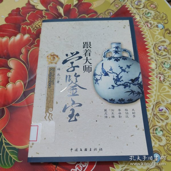 跟着大师学鉴宝