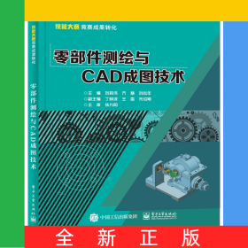零部件測繪與CAD成圖技術