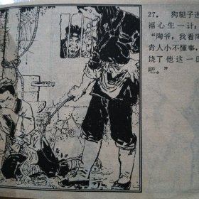 磨盘山，连环画，汪国新