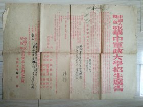 1949年中国人民解放军华中军政大学招生广告