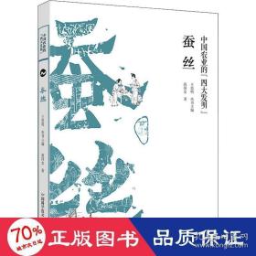 中国农业的四大发明：蚕丝 水稻 茶叶 大豆（平装4册）