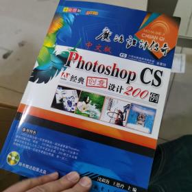 中文版Photoshop CS经典创意设计200例