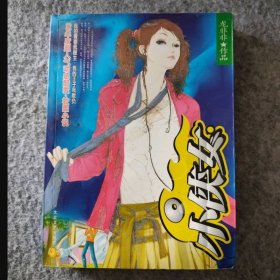 小俠女