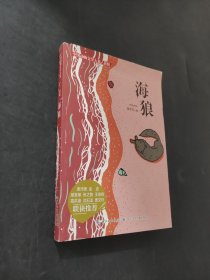 海狼