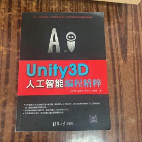 Unity3D人工智能编程精粹