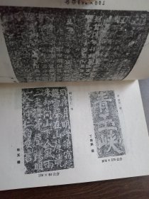 星子文史资料 第一集 《庐山金石考》（1985年版）