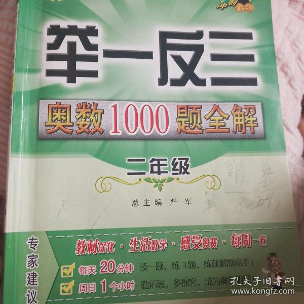 举一反三：奥数1000题全解二年级（2014）