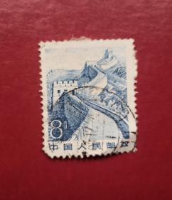 1981万里长城8分（雕刻版）信销票。货号01