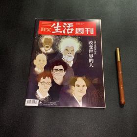 三联生活周刊—2021诺贝尔奖改变世界的人 2021年第42期 总第1159期