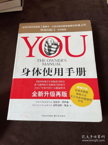 YOU：身体使用手册