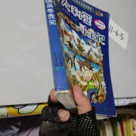 澳大利亚寻宝记