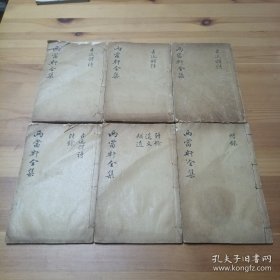 民国十年印：两当轩全集 6册全